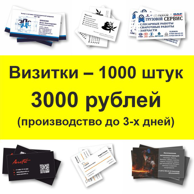 Акция на изготовление и печать визиток