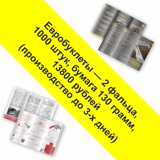 Акция на изготовление и печать буклетов