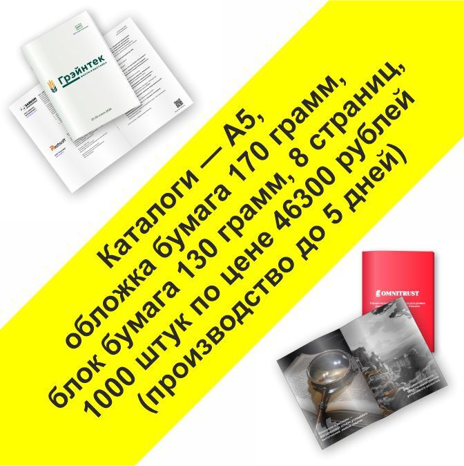 Акция на изготовление и печать каталогов