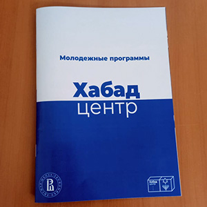 Изготовление брошюр в Москве